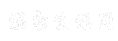 温州生活网